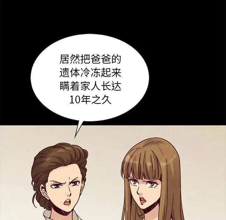 坏血-第67话 - 图片 136