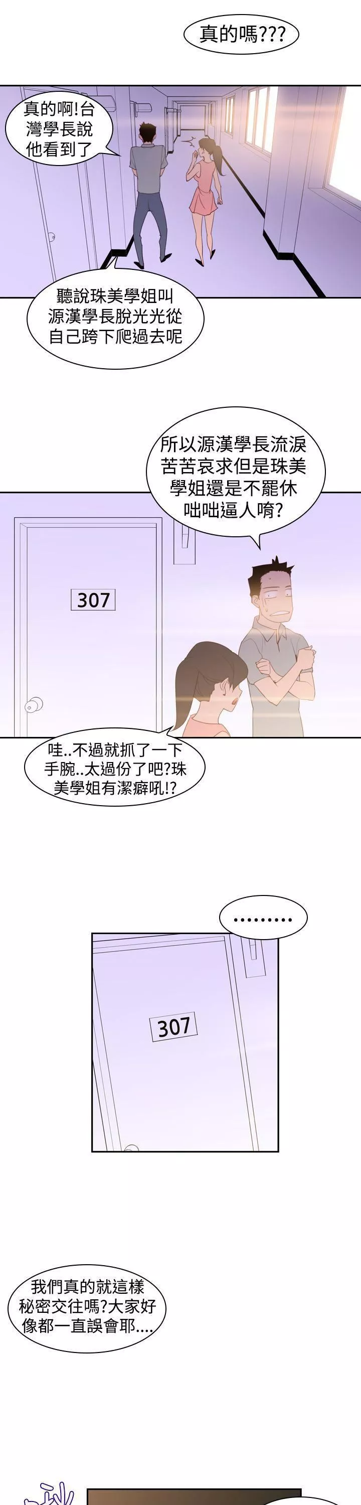 他的那裏-第20话 - 图片 25