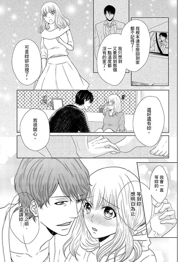 年长大叔的用心爱爱第14话