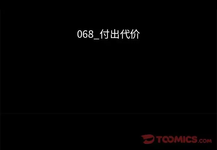 壞血第68話
