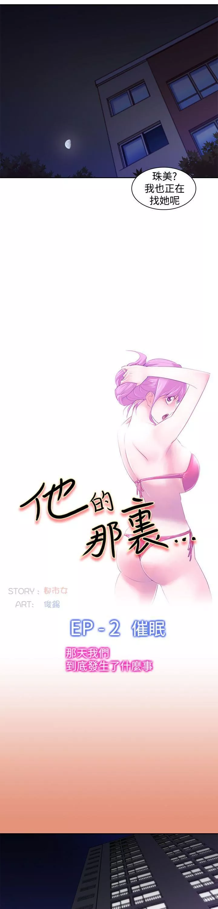 他的那裏第21話