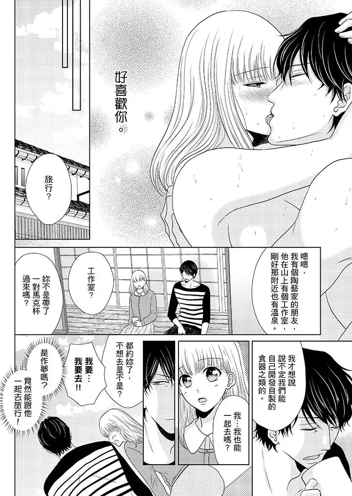年長大叔的用心愛愛第14話
