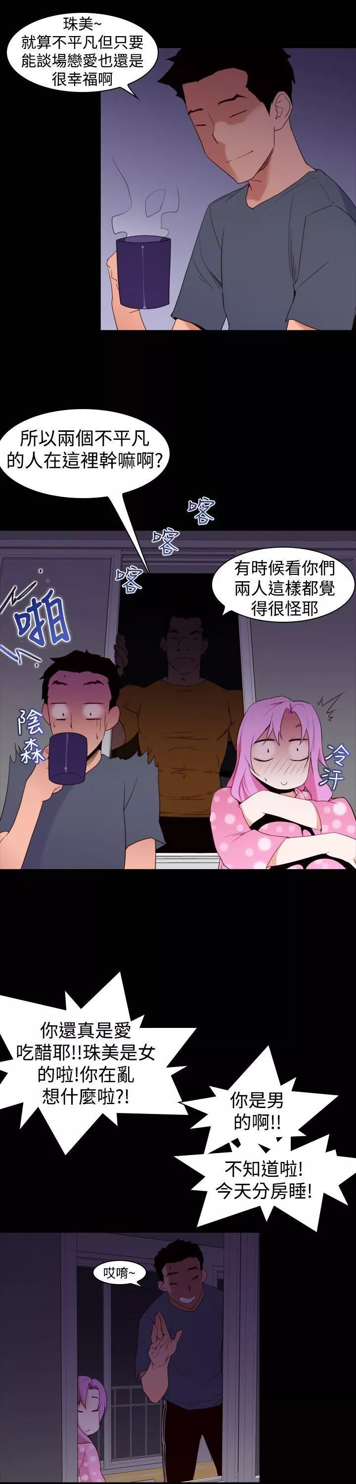 他的那裏第21話