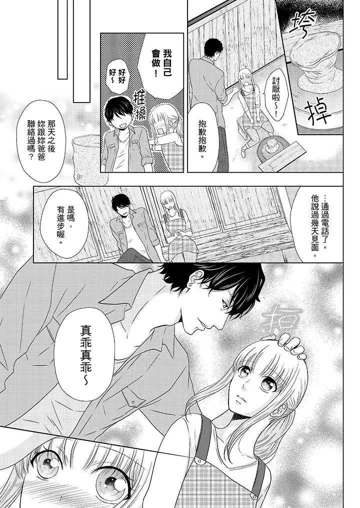 年長大叔的用心愛愛第15話