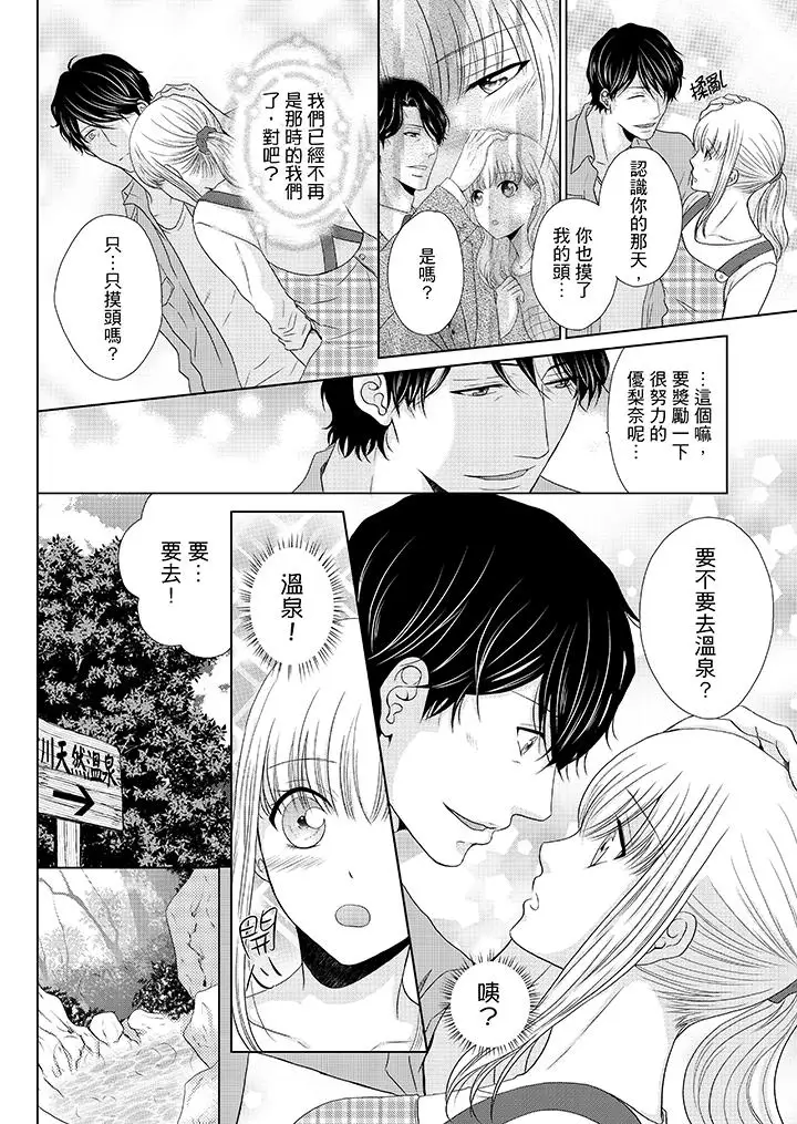 年长大叔的用心爱爱第15话