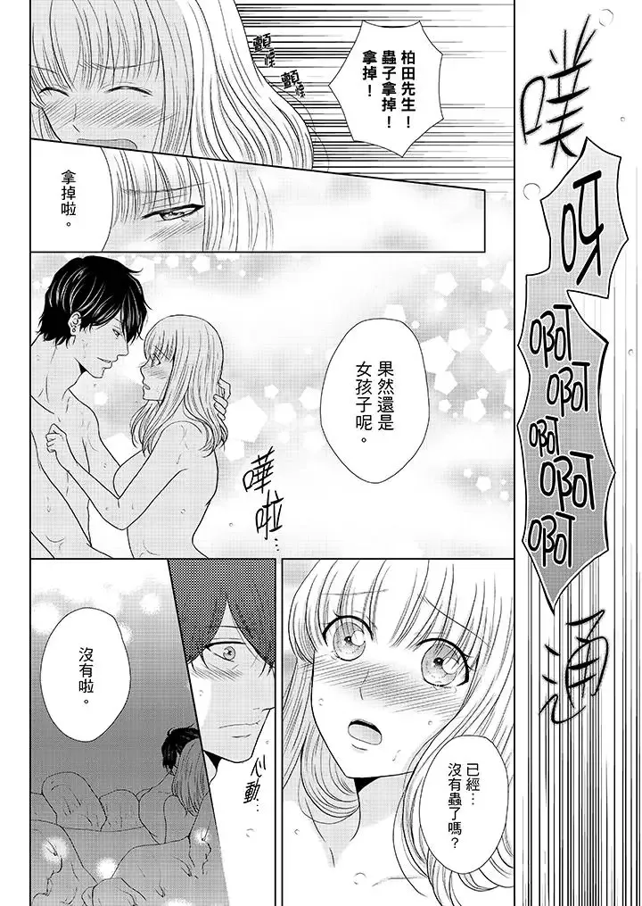 年長大叔的用心愛愛第15話