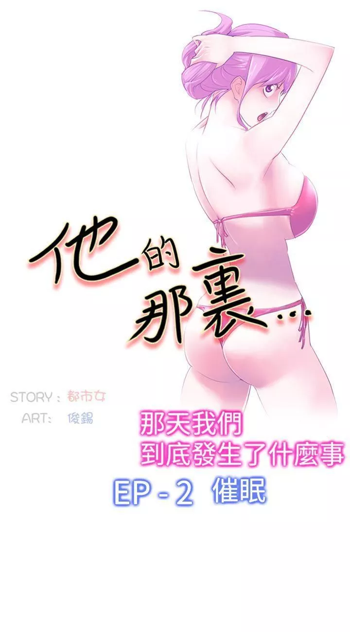 他的那裏-第22话 - 图片 6