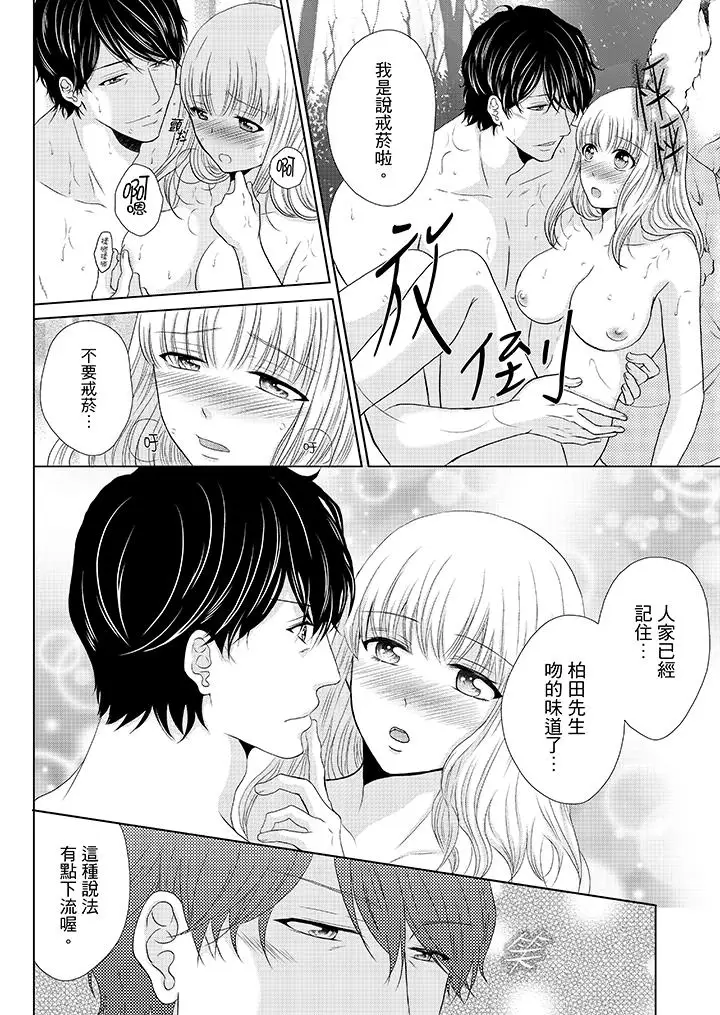 年长大叔的用心爱爱第16话