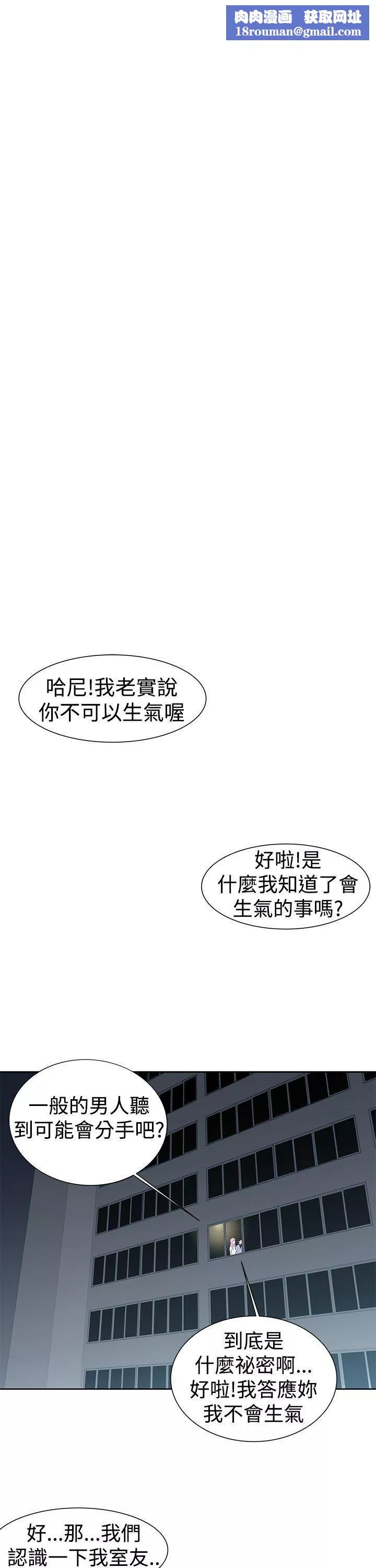 他的那裏-第23话 - 图片 1