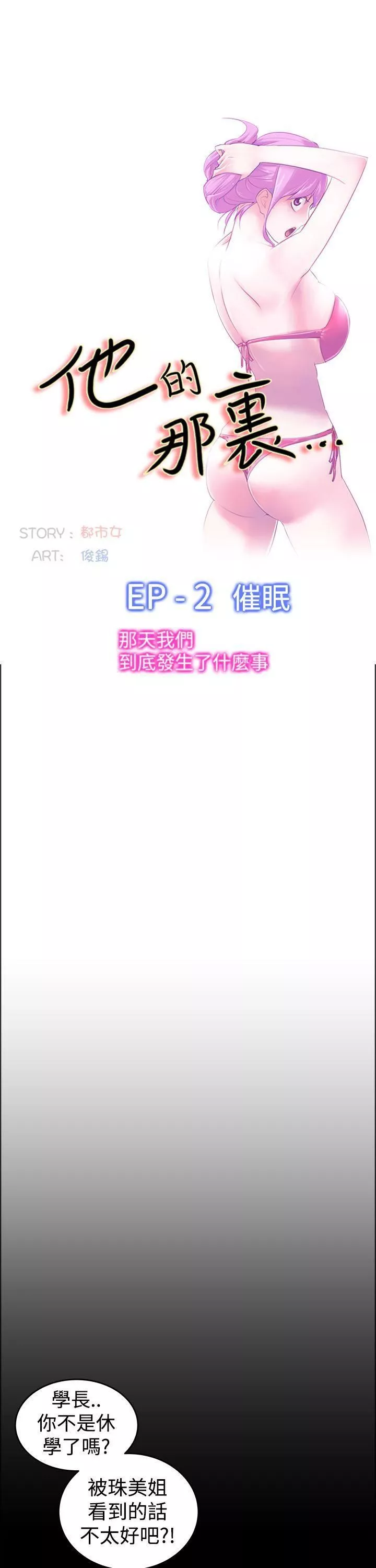 他的那裏-第23话 - 图片 7