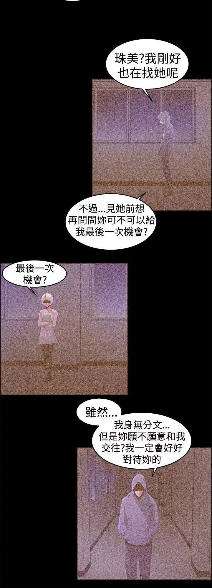他的那裏-第23话 - 图片 8