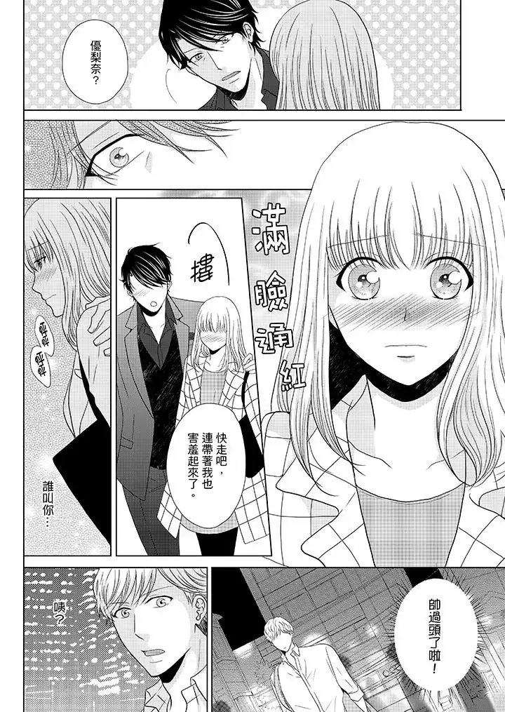 年長大叔的用心愛愛第17話