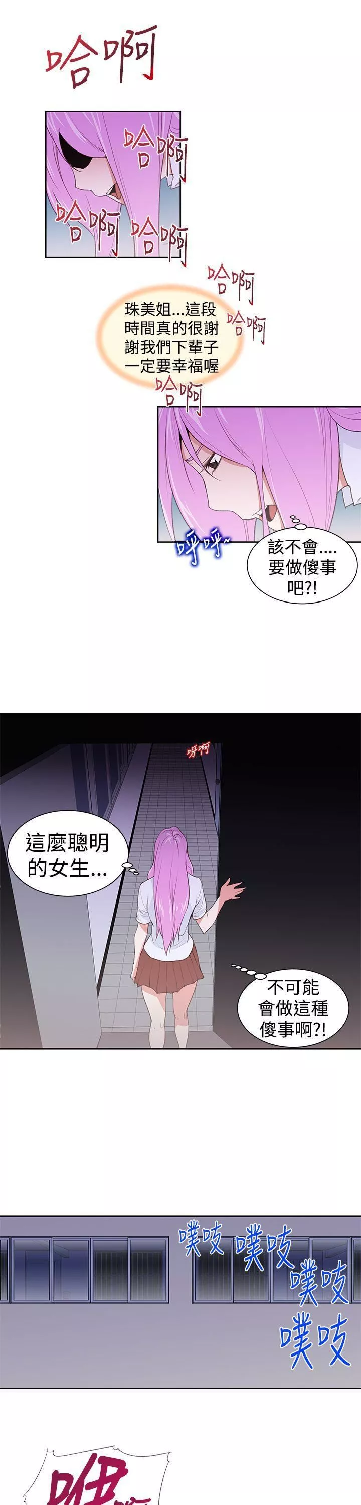 他的那裏第23話