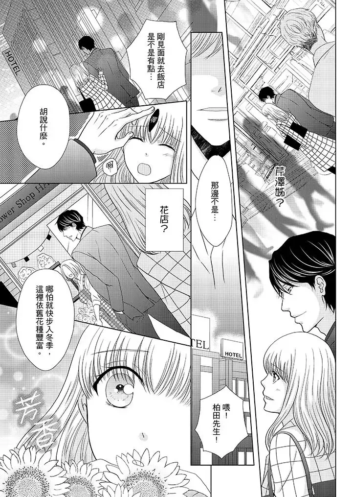 年長大叔的用心愛愛第18話