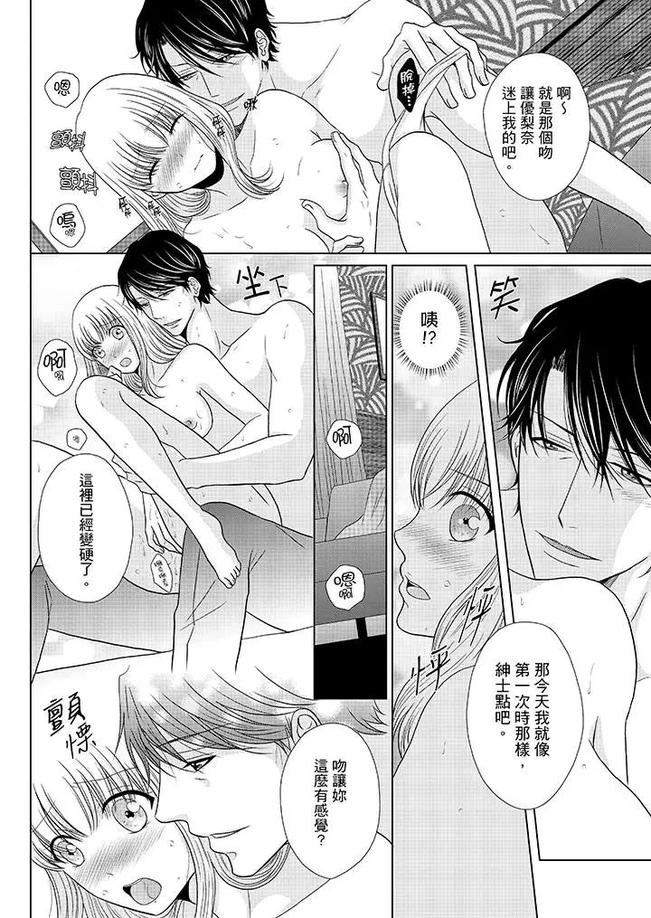 年长大叔的用心爱爱第18话