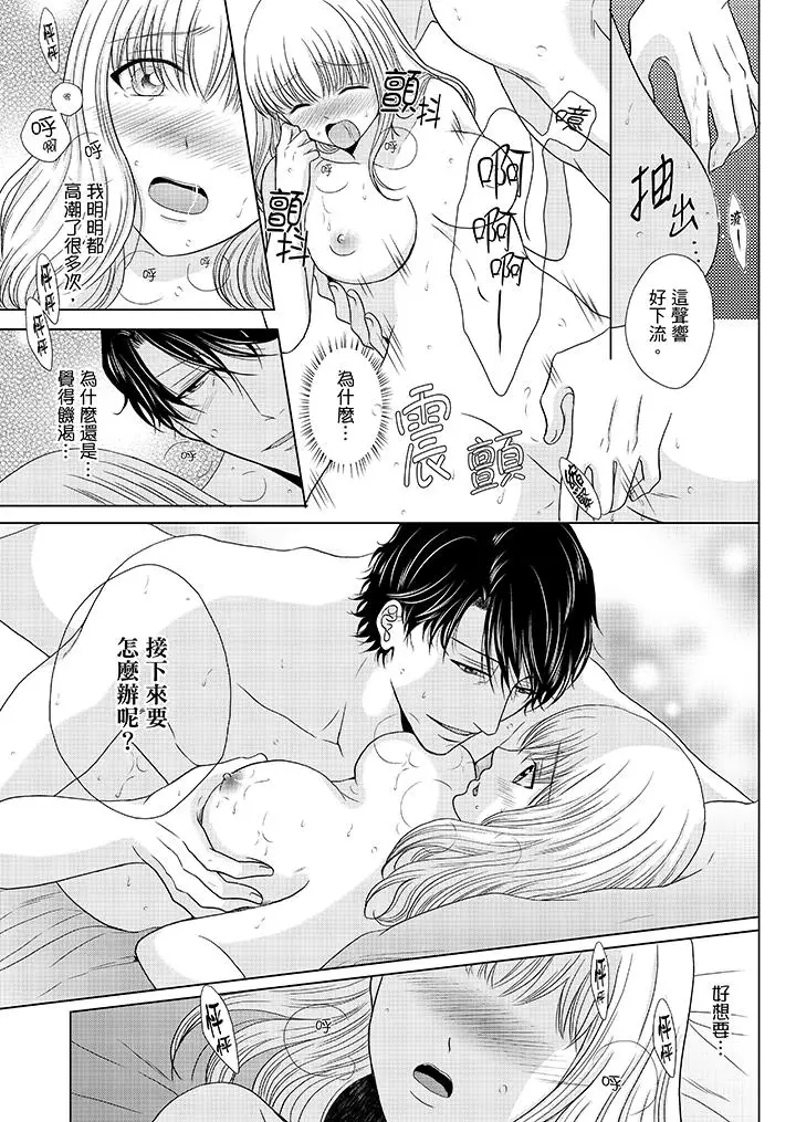 年長大叔的用心愛愛第18話