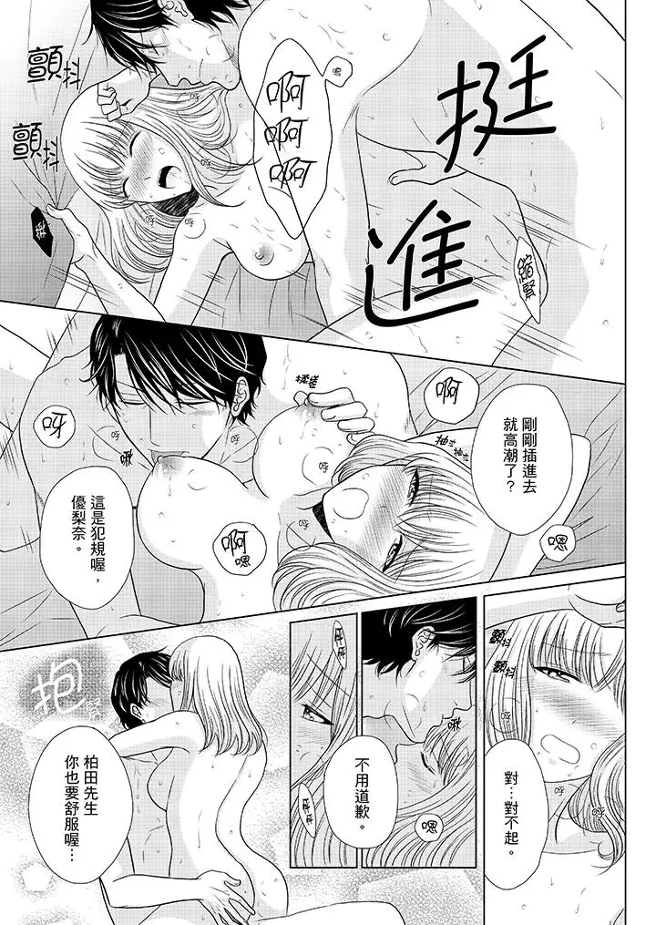 年长大叔的用心爱爱第18话