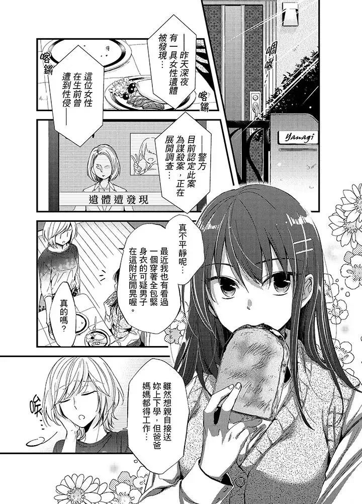 與叼著吐司上學途中…撞上的對象做愛生子！第1話