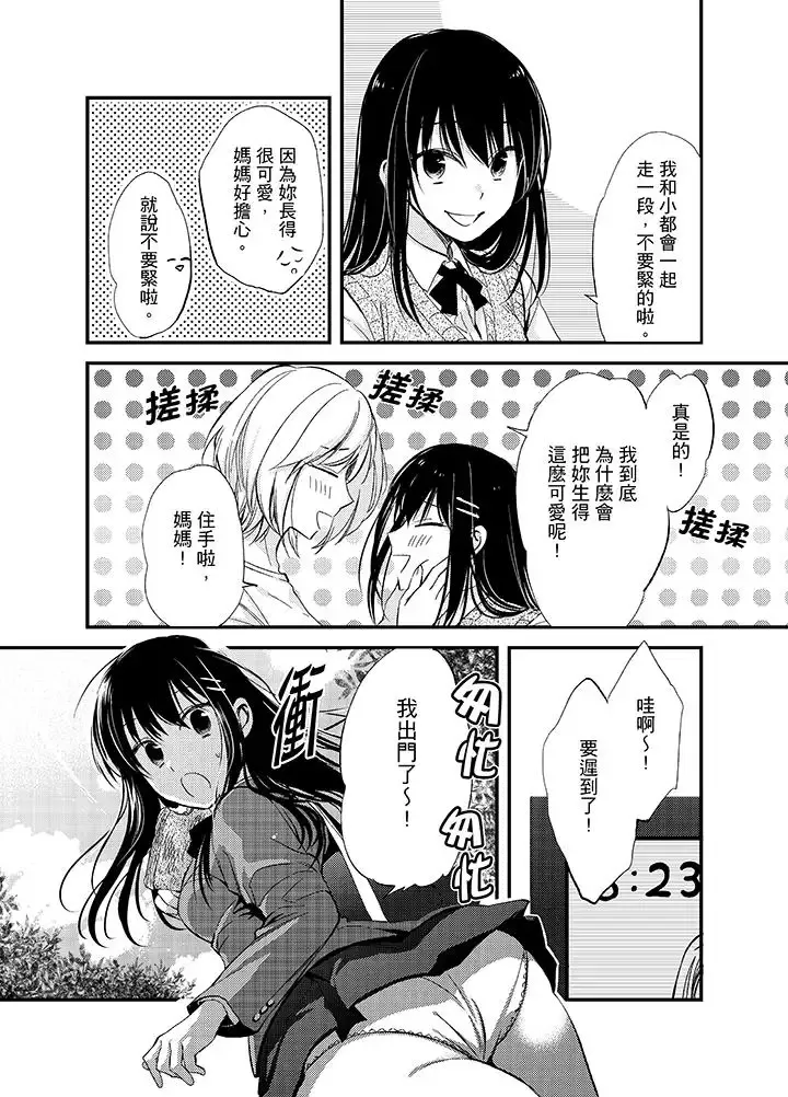 與叼著吐司上學途中…撞上的對象做愛生子！第1話