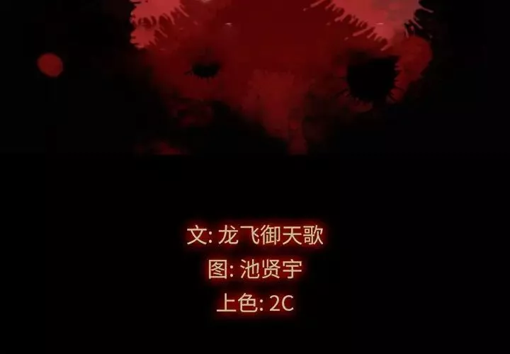 坏血-第69话 - 图片 2