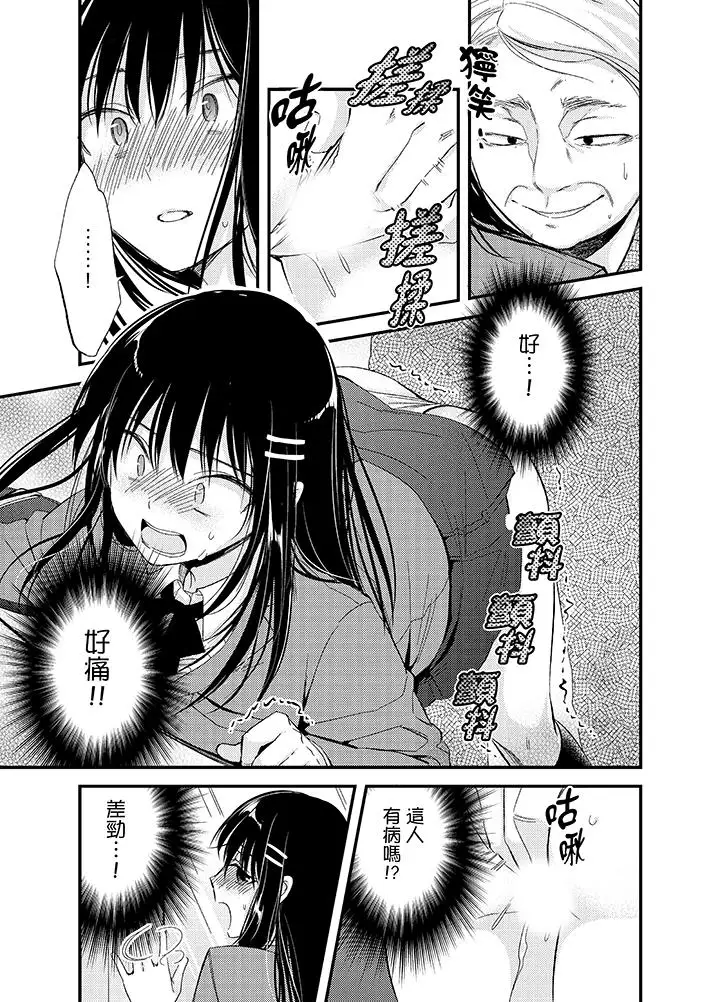 與叼著吐司上學途中…撞上的對象做愛生子!第1話