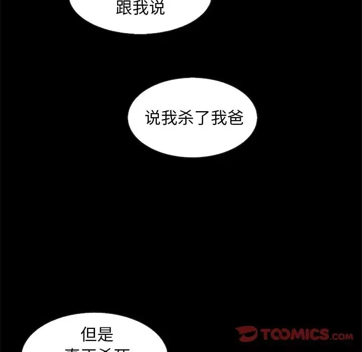 坏血-第69话 - 图片 15
