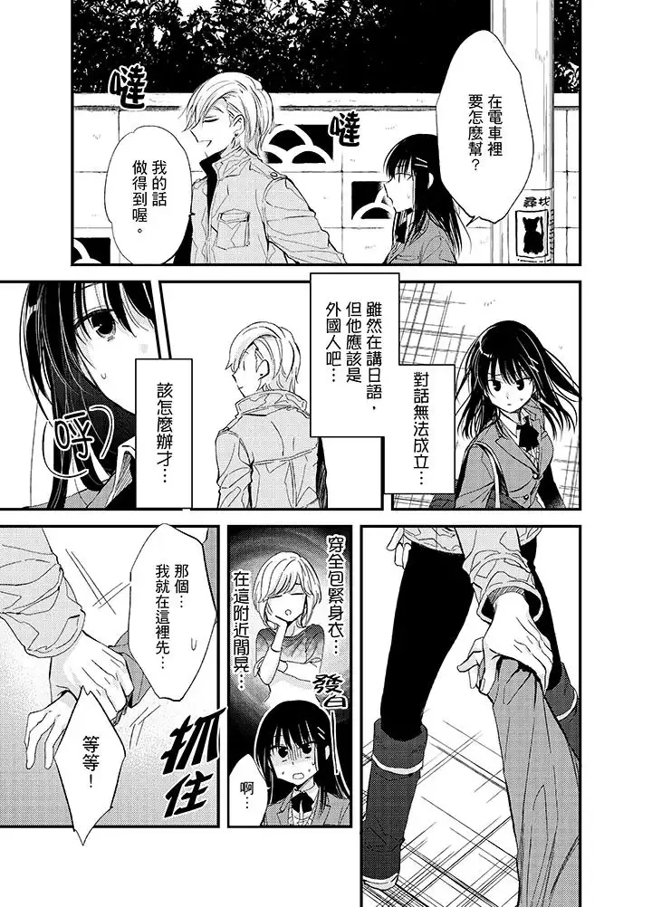 與叼著吐司上學途中…撞上的對象做愛生子！第1話