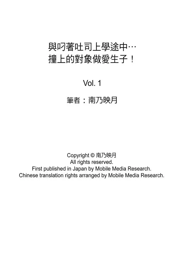 与叼着吐司上学途中…撞上的对象做爱生子！第1话