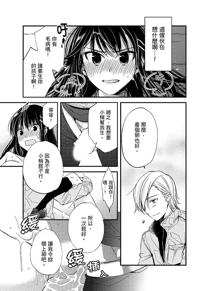 與叼著吐司上學途中…撞上的對象做愛生子！第2話