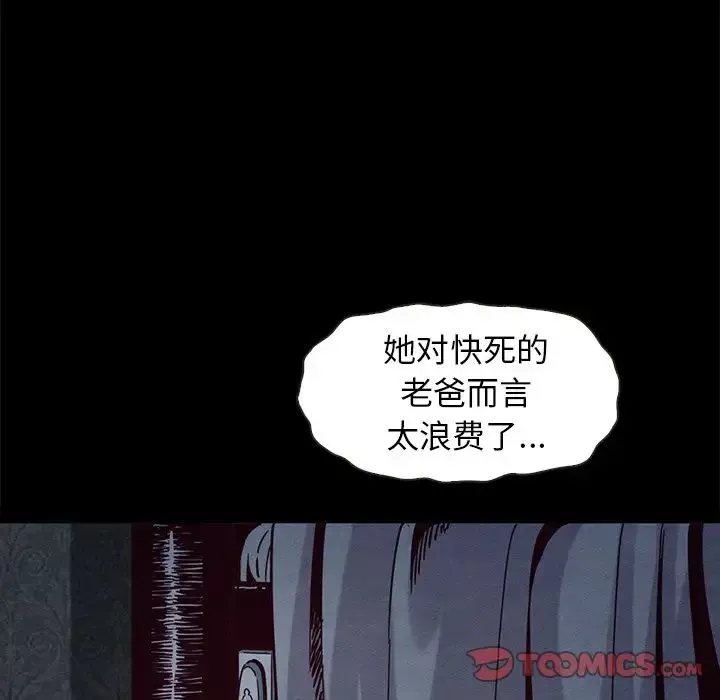 坏血-第69话 - 图片 51