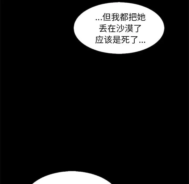 坏血-第69话 - 图片 67