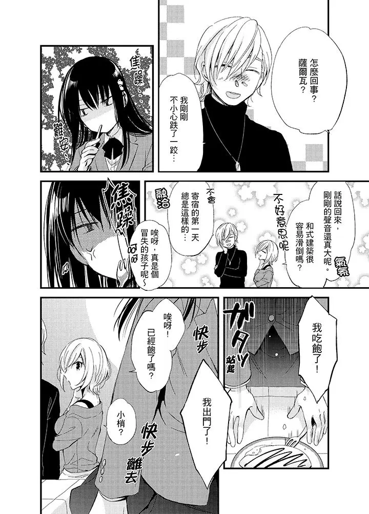 与叼着吐司上学途中…撞上的对象做爱生子！第3话