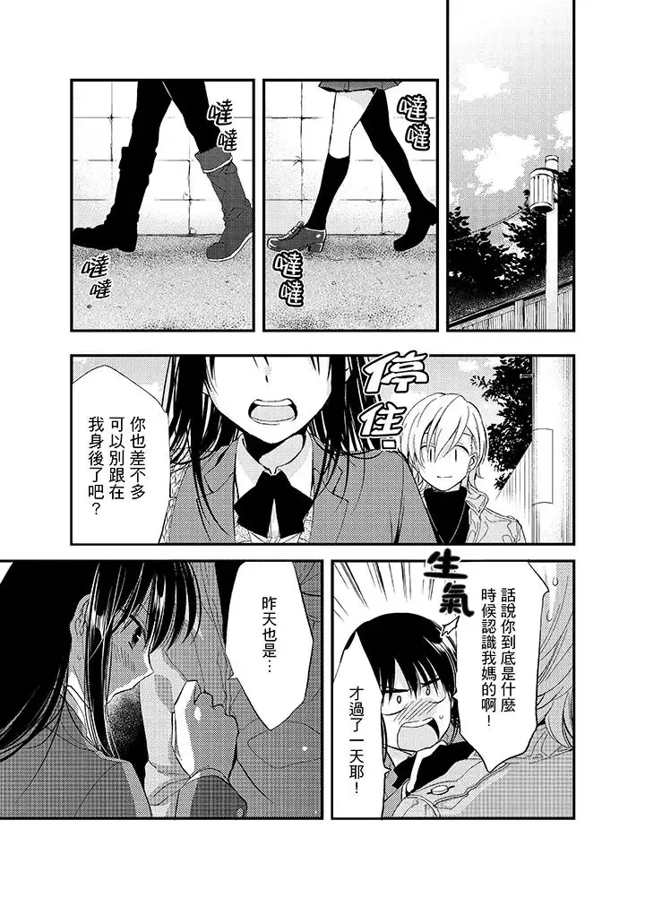 與叼著吐司上學途中…撞上的對象做愛生子！第3話