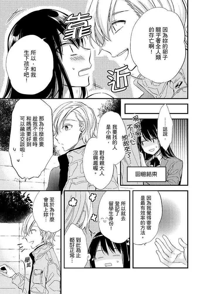 与叼着吐司上学途中…撞上的对象做爱生子！-第3话 - 图片 10