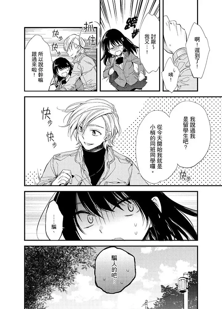 與叼著吐司上學途中…撞上的對象做愛生子！第3話