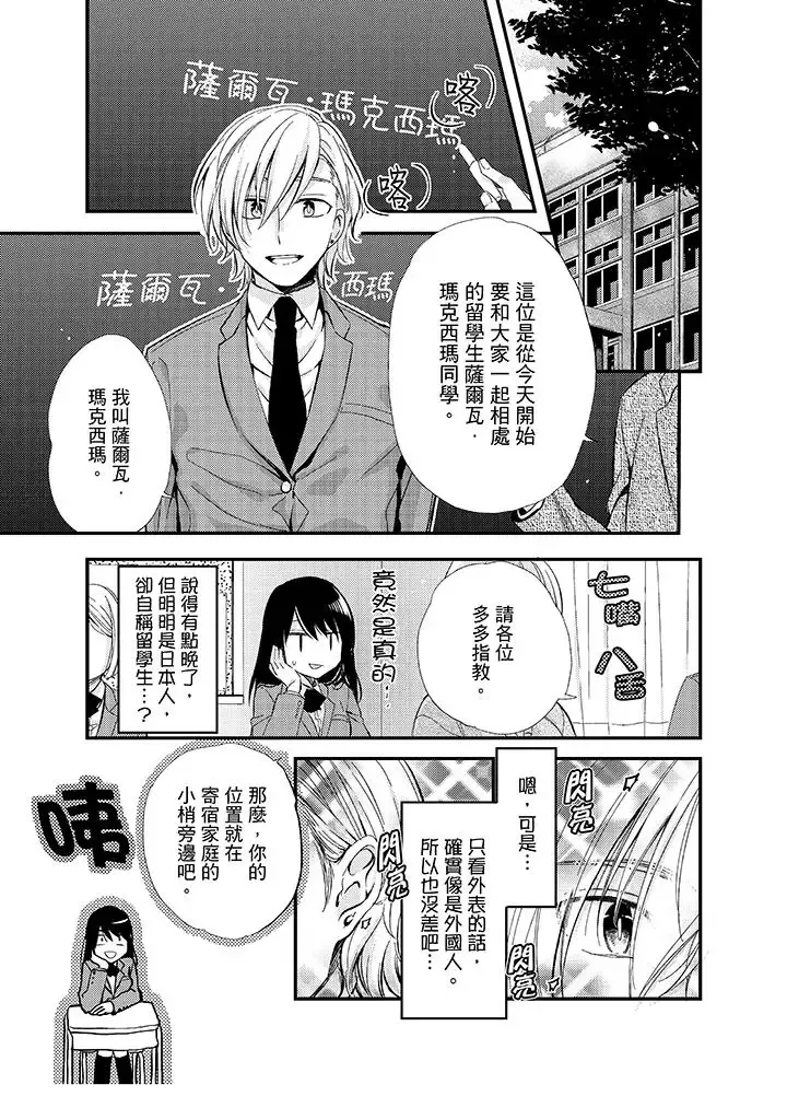 与叼着吐司上学途中…撞上的对象做爱生子！-第3话 - 图片 12