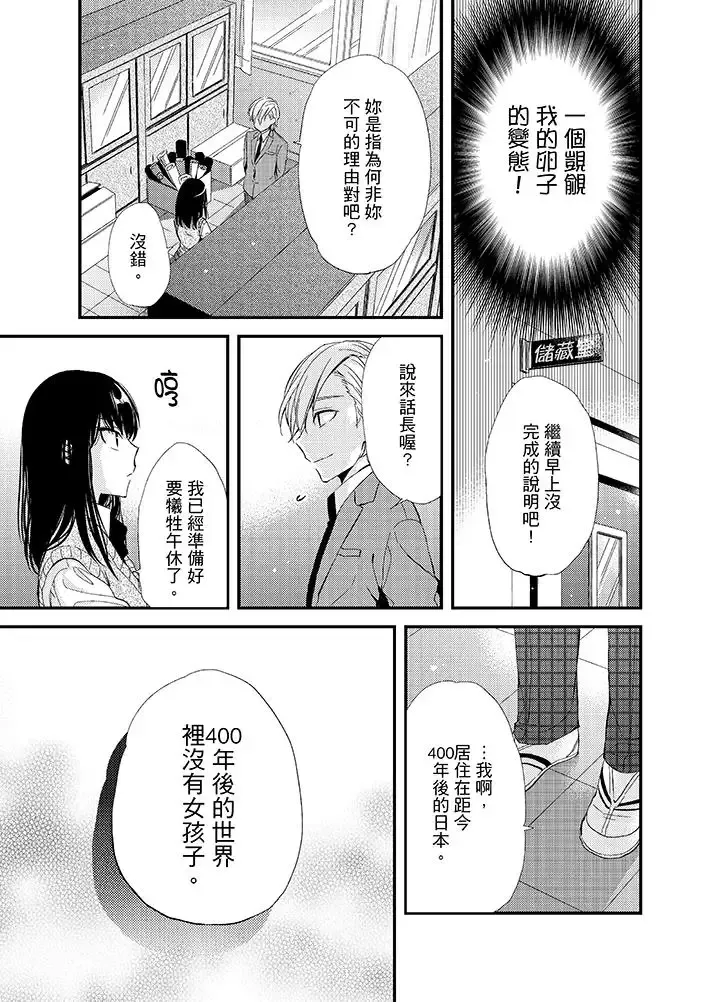 与叼着吐司上学途中…撞上的对象做爱生子！-第3话 - 图片 14