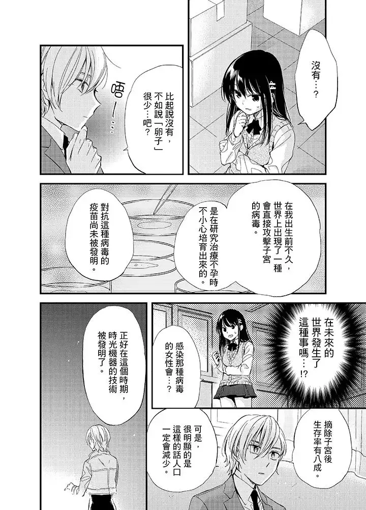 与叼着吐司上学途中…撞上的对象做爱生子！-第3话 - 图片 15