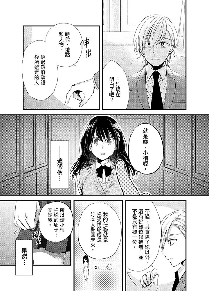 與叼著吐司上學途中…撞上的對象做愛生子！第3話