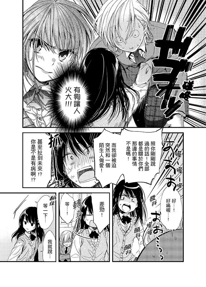 与叼着吐司上学途中…撞上的对象做爱生子！-第4话 - 图片 2