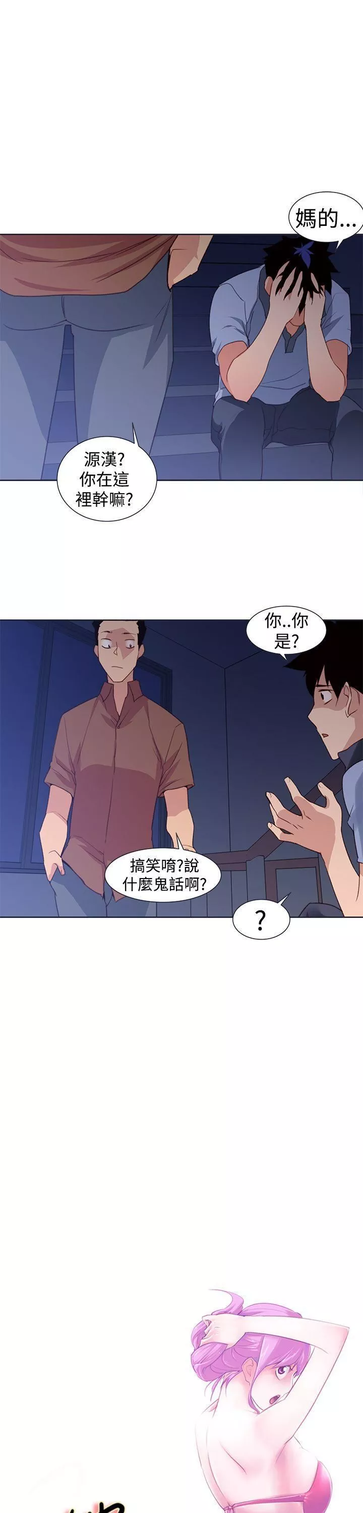 他的那裏-第27话 - 图片 11