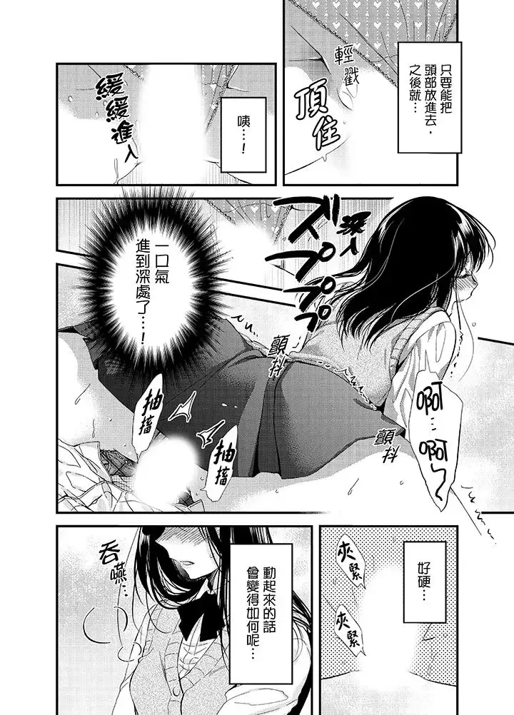 与叼着吐司上学途中…撞上的对象做爱生子！-第4话 - 图片 8
