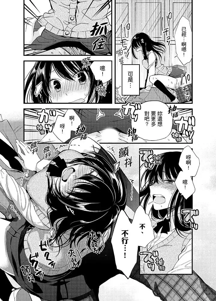 与叼着吐司上学途中…撞上的对象做爱生子！-第4话 - 图片 10