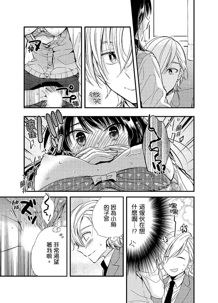 與叼著吐司上學途中…撞上的對象做愛生子！第4話