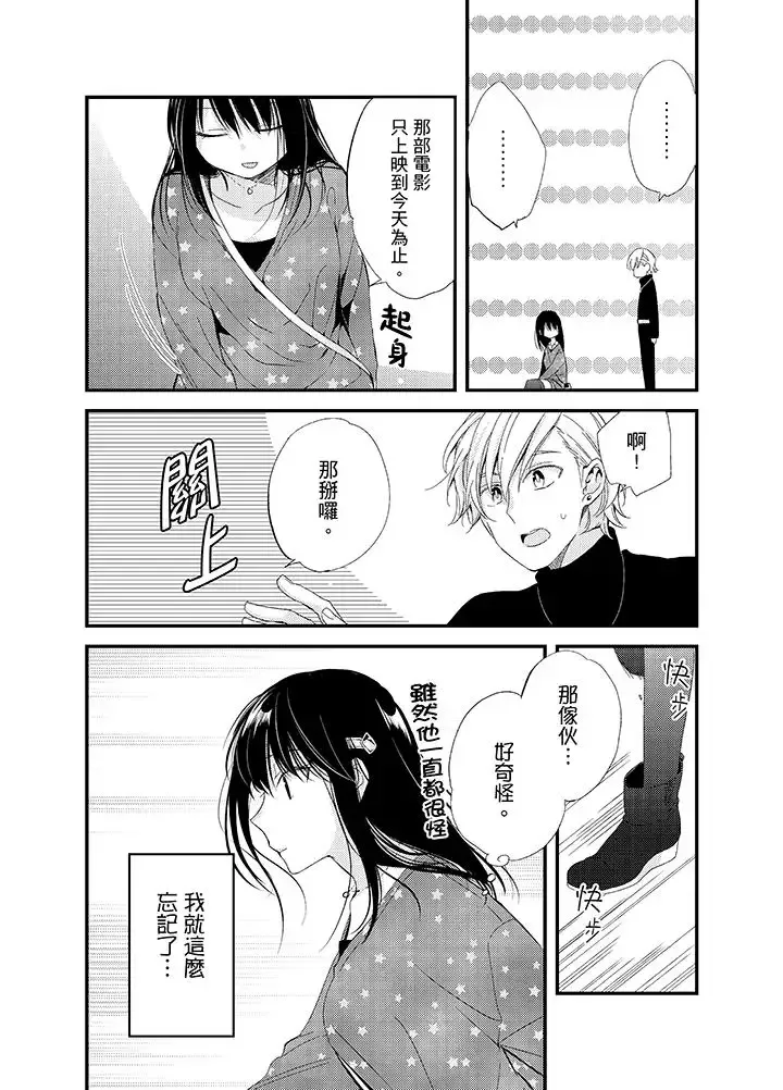 与叼着吐司上学途中…撞上的对象做爱生子！-第5话 - 图片 3