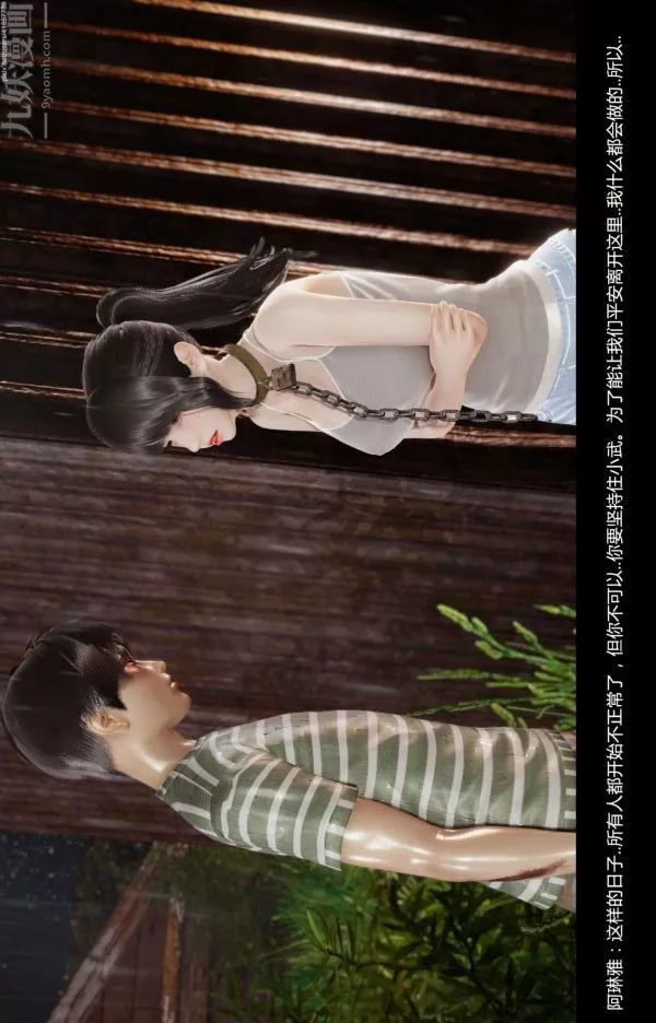 [3D]隔绝岛1-3+特别编+番外-番外篇08 - 图片 31