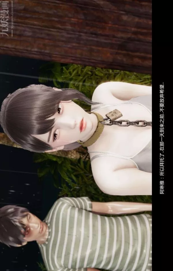 [3D]隔绝岛1-3+特别编+番外-番外篇08 - 图片 32