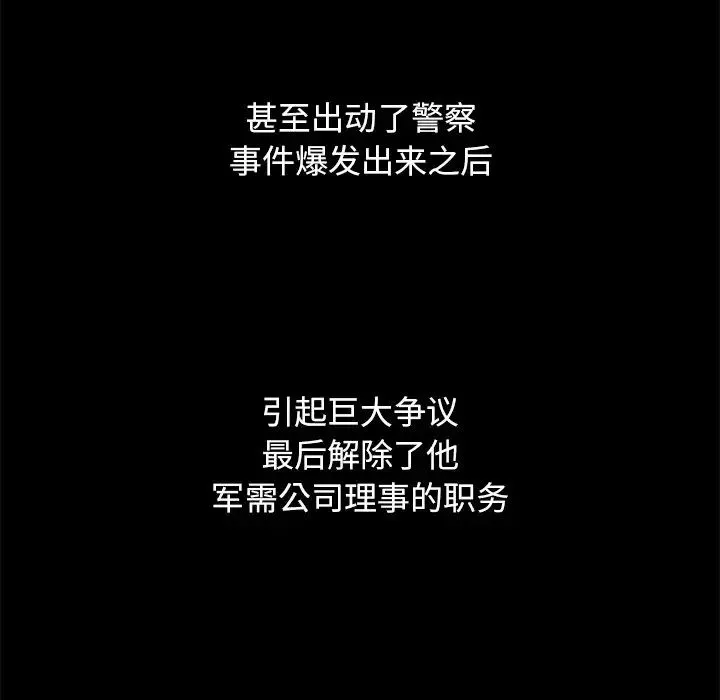 坏血-第69话 - 图片 140