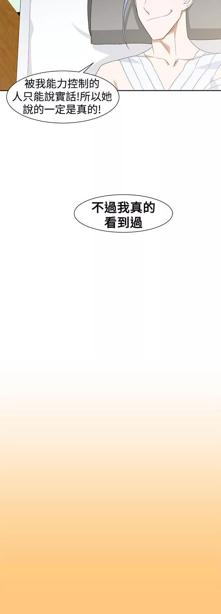 他的那裏第28話