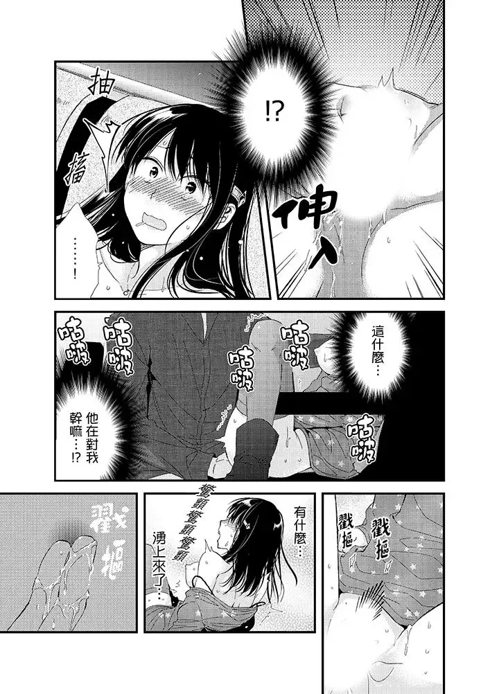 與叼著吐司上學途中…撞上的對象做愛生子！第5話